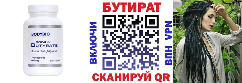 Бутират Butirat  Купить где  Тюкалинск 